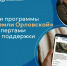 На орловском портале «‎Поддержка героев» заработал новый функционал - Правительство Орловской области