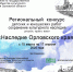 Для орловцев организовали конкурс о памятниках - РИА 57
