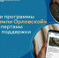 На орловском портале «‎Поддержка героев» заработал новый функционал - InfoOrel.Ru