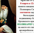 Братия Свято-Успенского мужского монастыря приглашает почтить память епископа Поликарпа (Радкевича) - Орловская и Ливенская епархия