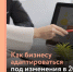 // Фото Центра "Мой бизнес" - Правительство Орловской области