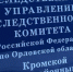 Орловец подозревается в разжигании ненависти и вражды - Орловский Вестник