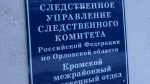 Орловец подозревается в разжигании ненависти и вражды