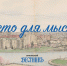 «Орловский Вестник» - место для мысли - Орловский Вестник