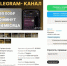 Орловцы продают Telegram-каналы за миллионы - OrelTimes.Ru