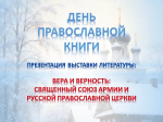 Бунинка приглашает на День православной книги