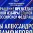 Приветствие Председателя ЦИК России Э.А. Памфиловой участникам II Региональной практической электоральной конференции  4 – 5 марта 2026 года - Избирательная комиссия