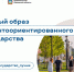 // Фото пресс-службы Губернатора Орловской области - Правительство Орловской области