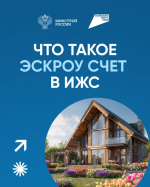 Орловцам рассказывают, как построить дом с использованием эcкроу-счета