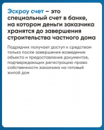 Орловцам рассказывают, как построить дом с использованием эcкроу-счета