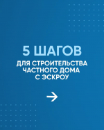 Орловцам рассказывают, как построить дом с использованием эcкроу-счета