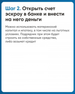 Орловцам рассказывают, как построить дом с использованием эcкроу-счета