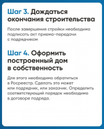 Орловцам рассказывают, как построить дом с использованием эcкроу-счета