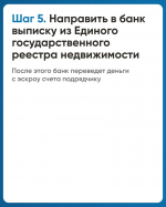 Орловцам рассказывают, как построить дом с использованием эcкроу-счета