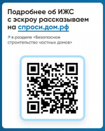 Орловцам рассказывают, как построить дом с использованием эcкроу-счета