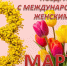 Дорогие женщины! - Совет народных депутатов
