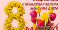 Дорогие женщины! - Совет народных депутатов