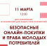 Орловцам расскажут о рисках олнайн-покупок - OrelGrad.Ru