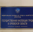 Инспекторы труда нагрянули к производителю изделий из бетона - OrelGrad.Ru