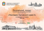 // Фото Управления по государственной охране объектов культурного наследия Орловской области