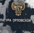 Незаконно полученные 240 тысяч рублей взысканы с тулячки в пользу орловца - OrelTimes.Ru