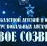 Орловцев приглашают на конкурс-фестиваль вокальных ансамблей «Хоровое созвездие» - Орловский Вестник