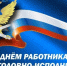 Орловские сотрудники ФСИН отмечают профессиональный праздник - Орловский Вестник