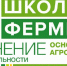 Департамент сельского хозяйства Орловской области совместно с Орловским региональным филиалом АО «Россельхозбанк» с 2021 года в Орловской области реализует проект «Школа фермера» - Департамент сельского хозяйства