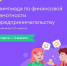 Орловские школьники могут посоревноваться в финансовой грамотности - Орловский Вестник