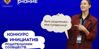 // Фото регионального отделения Российского общества «Знание» - Правительство Орловской области