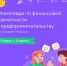 Орловских школьников приглашают принять участие в олимпиаде по финансовой грамотности - InfoOrel.Ru