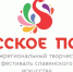 Юбилейный XV Межрегиональный творческий фестиваль славянского искусства «Русское поле» - Департамент сельского хозяйства