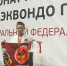 Орловские тхэквондисты завоевали целую плеяду наград на окружных соревнованиях - Орловский Вестник