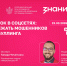 // Фото Общества «Знание» - Правительство Орловской области