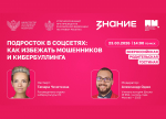 // Фото Общества «Знание»