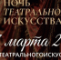 Орловские театры проведут «Ночь театрального искусства» - Орловский Вестник