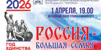 2026 год - год единства народов России - ОГАТ