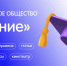 Российское общество «Знание» приглашает орловцев посмотреть видеоподкасты в прямом эфире проекта Знание.Лекторий - Правительство Орловской области