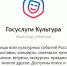 Орловцам стал доступен сервис «Госуслуги. Культура» в мессенджере MAX - Правительство Орловской области