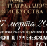 ‼ В рамках акции «НОЧЬ ТЕАТРАЛЬНОГО ИСКУССТВА» - ОГАТ