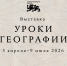 Национальный центр «Россия» открывает «Уроки географии»: путешествие по картам великой страны - Департамент образования