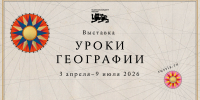 Национальный центр «Россия» открывает «Уроки географии»: путешествие по картам великой страны - Департамент образования