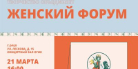 Валерия Клычкова пригласила орловчанок на вдохновляющий форум - OrelTimes.Ru