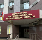 Орловский Роспотребнадзор объявит конкурс для студентов-целевиков