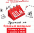 Готовимся к «Тотальному диктанту – 2026» вместе с «Бунинкой»
(12+) - Научная универсальная библиотека им. И.А. Бунина