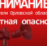 На Орловщине снова объявили ракетную опасность - OrelGrad.Ru