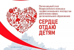 Орловские работники дополнительного образования поборются за звание лучшего