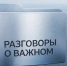 В России стартовала вторая ежегодная Всероссийская премия «Разговоры о важном» - Департамент образования