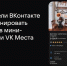 Пользователи ВКонтакте смогут бронировать в соцсети экскурсии по регионам России - Орловский Вестник