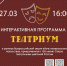 Орловцам предлагают ярко отметить День театра - OrelGrad.Ru